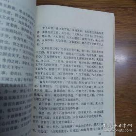 【包邮·二手旧书】武王伐纣平话