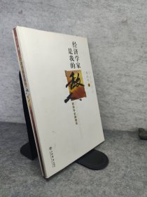 经济学家是我的敌人