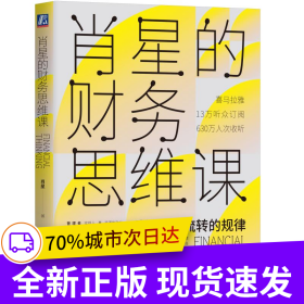 肖星的财务思维课