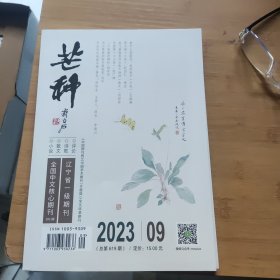 芒种 2023 9