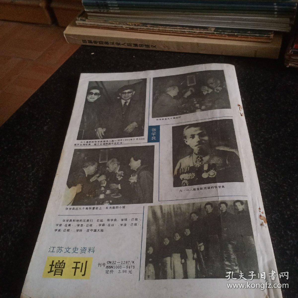 江苏文史资料增刊