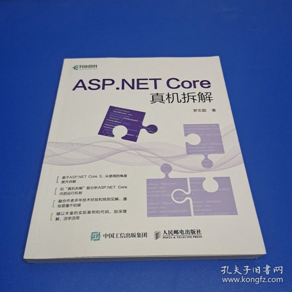 ASP.NETCore真机拆解(异步图书出品)