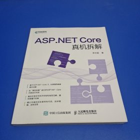 ASP.NETCore真机拆解(异步图书出品)