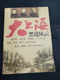 大上海黑道风云