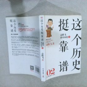 这个历史挺靠谱：袁腾飞讲历史（全三册）