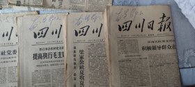 1972年《四川日报》11份