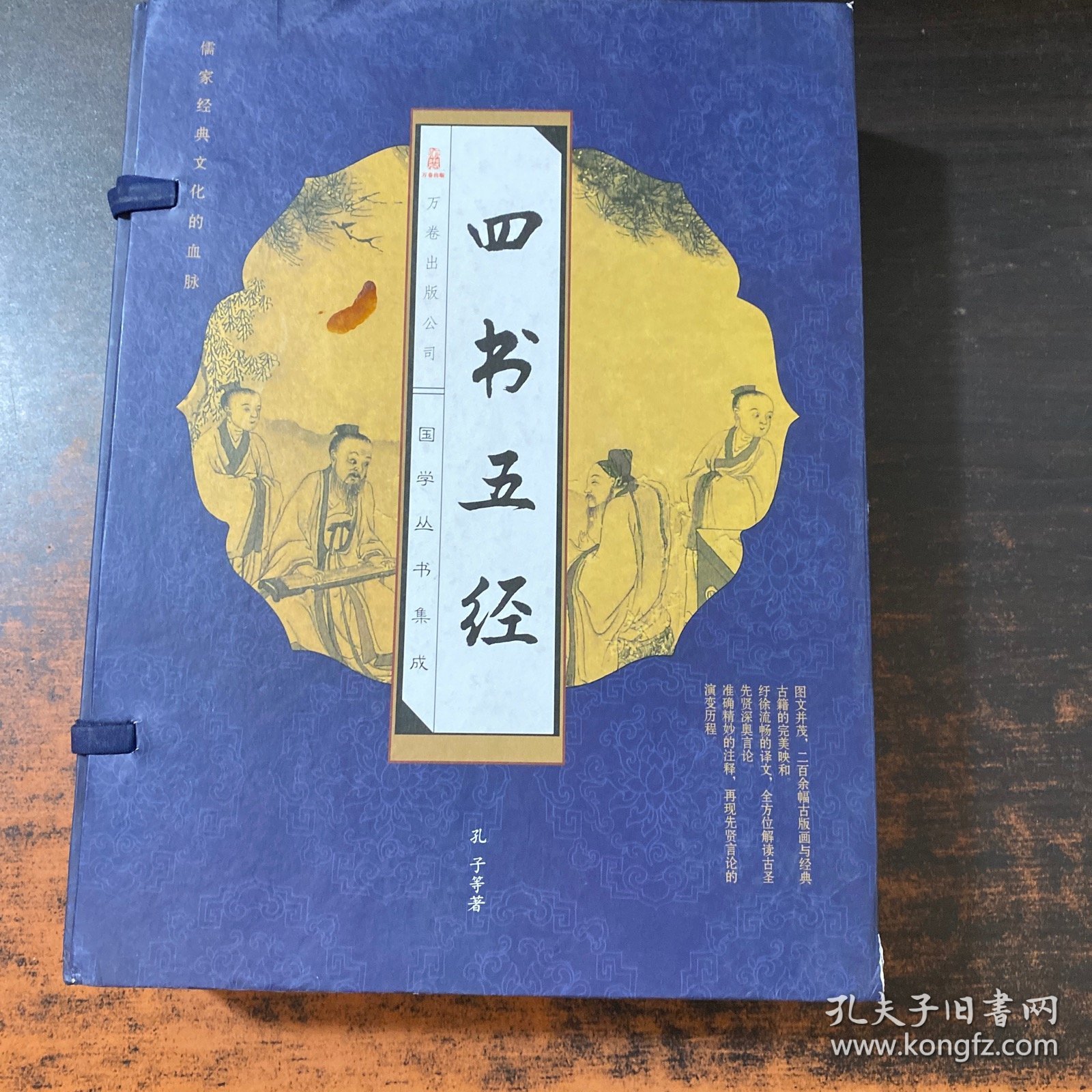 四书五经（全四卷）