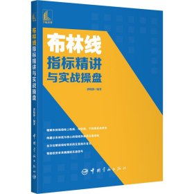 布林线指标精讲与实战操盘