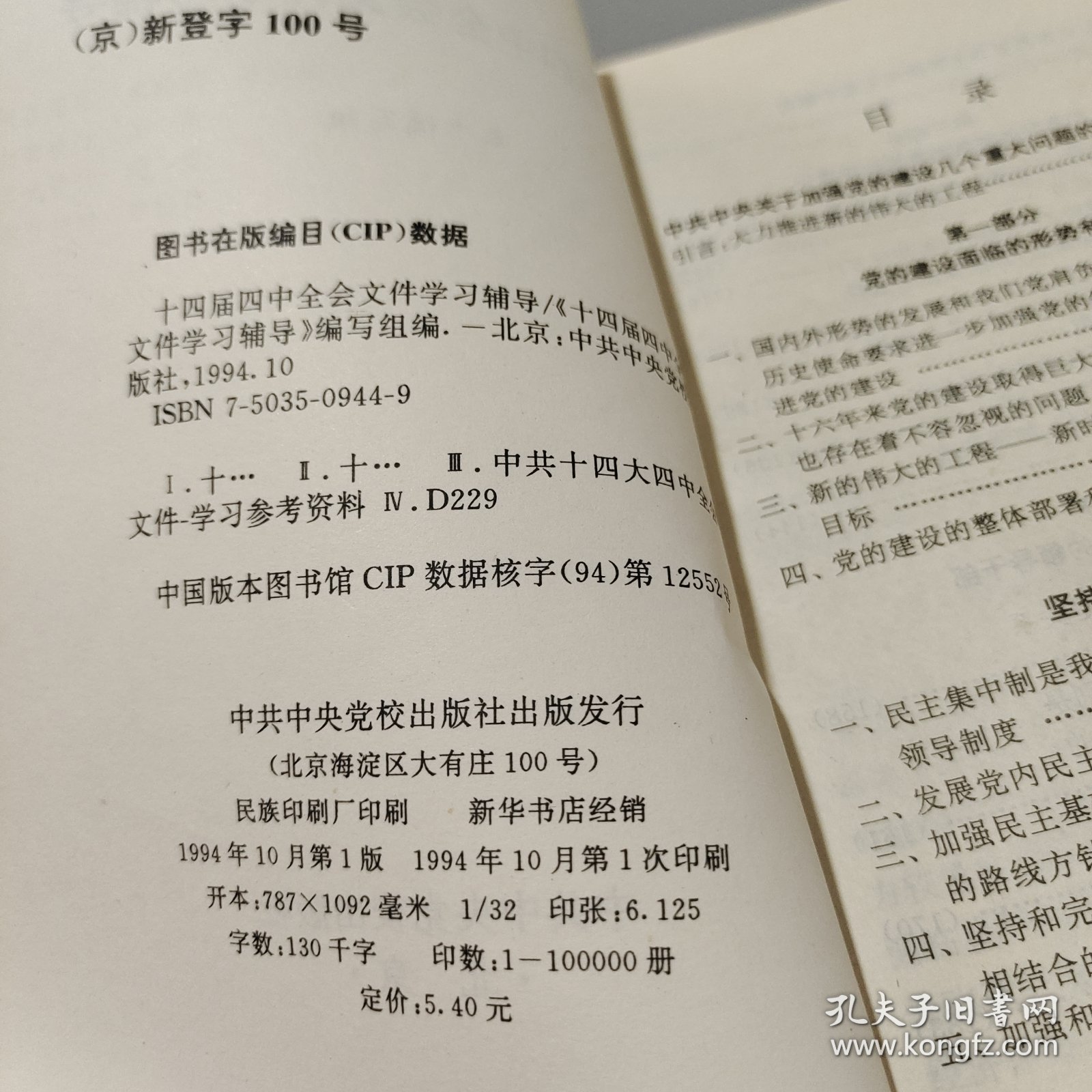 十四届四中全会文件学习辅导