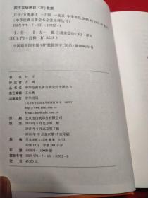 中华经典名著全本全注全译丛书：庄子