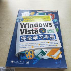 Windows Vista完全学习手册