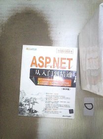 ASP.NET从入门到精通