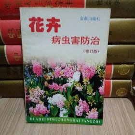 花卉病虫害防治