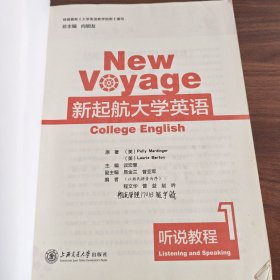 新起航大学英语 听说教程