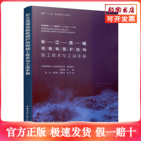 长江流域低能耗围护结构施工技术与工法手册