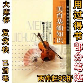 美育基礎(chǔ)知識(第2版)劉受益9787040095203高等教育出版社2001-06-01