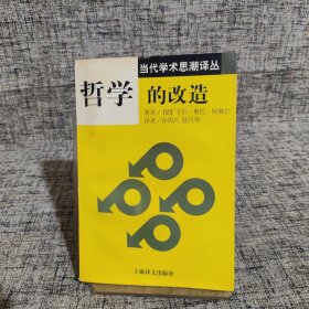 哲学的改造