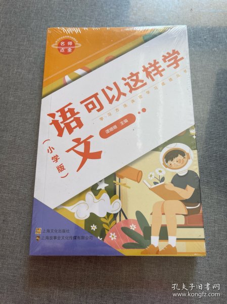 名师点金.语文可以这样学(小学版)