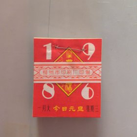 日历 1986年