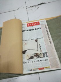 中国书画报2012年第1-35期自装合订本（少第16.18期，多第6期+海外专刊）