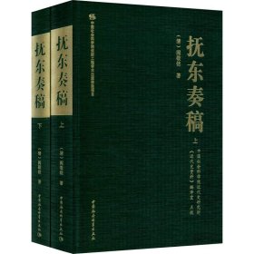 抚东奏稿(2册)