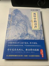 《风铃中的刀声》古龙，纸张问题如图所示已拍出来，看清下单，颜色不一