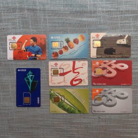 中国联通带原芯片卡8枚合售 收藏品