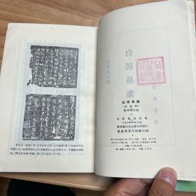 白居易集(全四册)