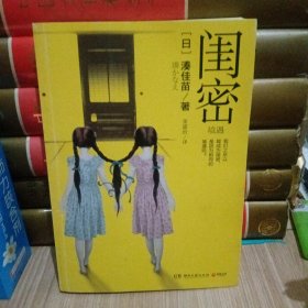 闺密