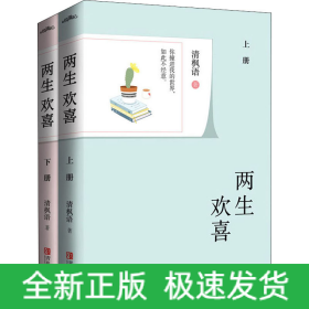两生欢喜(全2册)