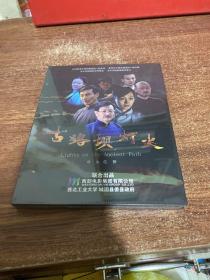 古路坝灯火(DVD)