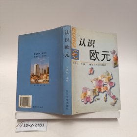 認(rèn)識歐元