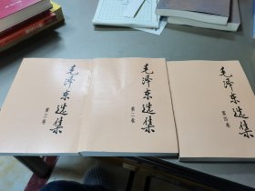 毛泽东选集（第2，3，4卷）
