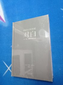 对白：文字、舞台、银幕的言语行为艺术（“编剧教父”罗伯特·麦基时隔二十年再创经典，横跨影视、戏剧、文学领域，透析对白创作本质）未拆封。