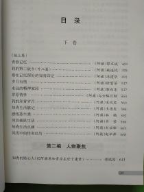 阿鲁科尔沁旗文史系列丛书之三：青春档案——知青与阿旗纪实 上下册