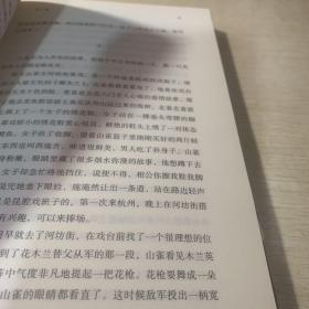 江南役（《麻雀》编剧海飞古装谍战系列新作）