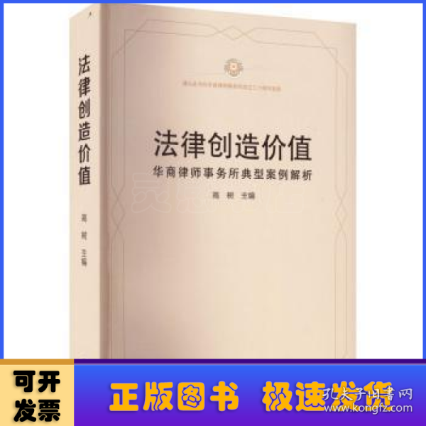 法律创造价值华商律师事务所典型案例解析