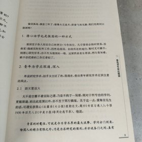 为学十六法