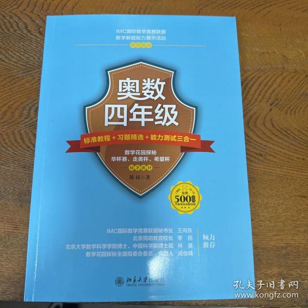 奥数四年级标准教程+习题精选+能力测试三合一