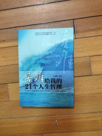 苦难给我的21个人生哲理