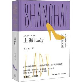 上海lady 散文 程乃珊