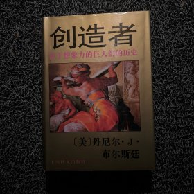 创造者