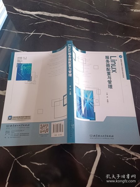 Linux服务器配置与管理