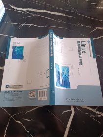 Linux服务器配置与管理