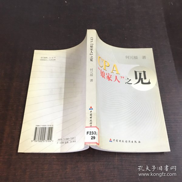 CPA娘家人之见