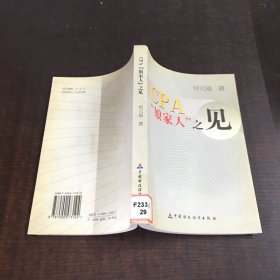 CPA娘家人之见