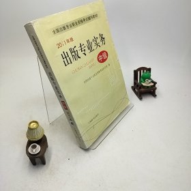 出版专业实务