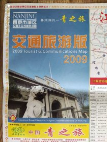 【旧地图】位置王江苏商务地图 （南京市城区） 2开  2008年印