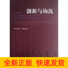 創(chuàng)新與鉤沉