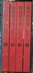 陈洪绶全集（全4册）